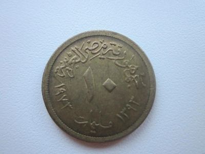 Лот: 10905396. Фото: 1. Египет 10 пиастров 1973г. Ближний восток