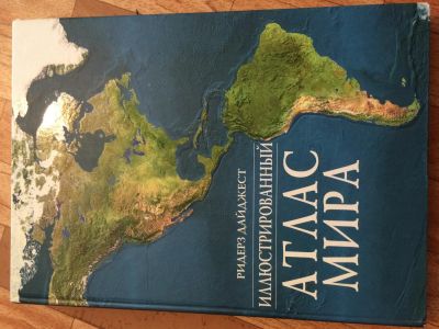 Лот: 5420449. Фото: 1. Иллюстрированный атлас мира. Другое (наука и техника)