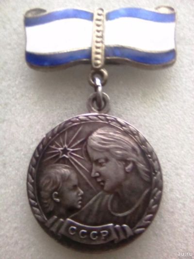 Лот: 13619466. Фото: 1. Медаль Материнства 1й – степени... Памятные медали