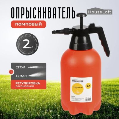 Лот: 24981188. Фото: 1. Опрыскиватель садовый HouseLoft... Всё для полива