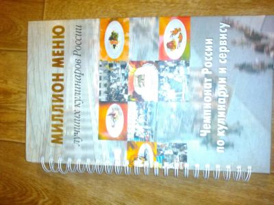 Лот: 10381577. Фото: 1. Кулинарная книга "Миллион меню... Кулинария