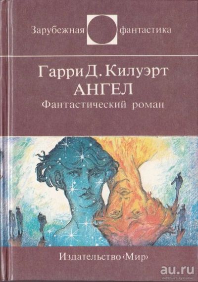 Лот: 15252395. Фото: 1. Гарри Дуглас Килуэрт (Килворт... Художественная