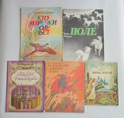 Лот: 22216782. Фото: 1. Детские книги (СССР). Цена за... Художественная для детей