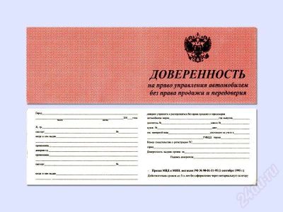 Лот: 612461. Фото: 1. Продам Доверености. Другое (авто, мото, водный транспорт)