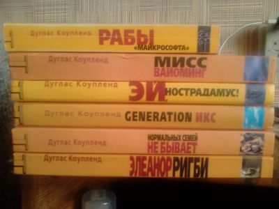 Лот: 4223971. Фото: 1. Дуглас Коупленд - "Generation... Художественная