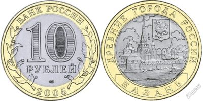 Лот: 5831602. Фото: 1. 10 рублей. Серия древние города... Россия после 1991 года