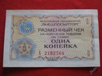 Лот: 1005190. Фото: 1. Лот №72..с 1 рубля!.Разменный... Билеты, талоны