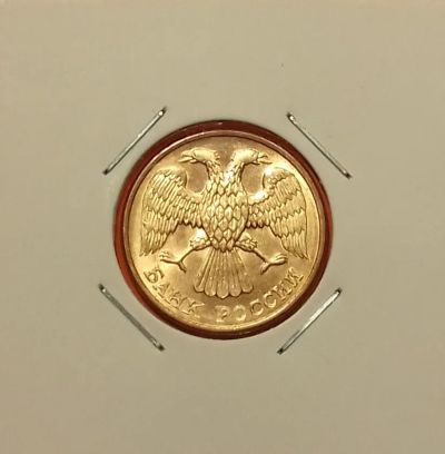 Лот: 19420552. Фото: 1. 5 рублей 1992 года (Л) --- Штемпельный... Россия после 1991 года