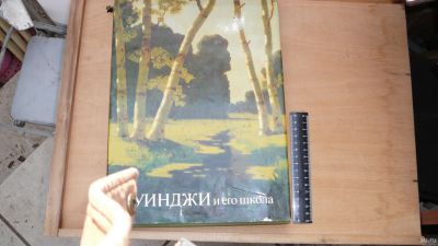 Лот: 13318098. Фото: 1. художественный альбом Куинджи. Изобразительное искусство