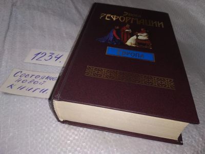 Лот: 18673144. Фото: 1. Бадак, А.Н.; Войнич, И.Е.; Волчек... История