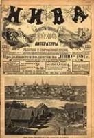 Лот: 6682365. Фото: 1. куплю журналы НИВА. Предметы интерьера и быта