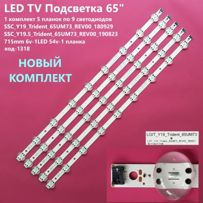 Лот: 22850136. Фото: 1. 1318-p36 LED String Новый комплект... Запчасти для телевизоров, видеотехники, аудиотехники