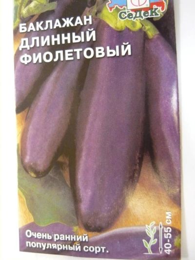 Лот: 4420885. Фото: 1. баклажан длинный фиалетовый. Другое (семена, рассада, садовые растения)