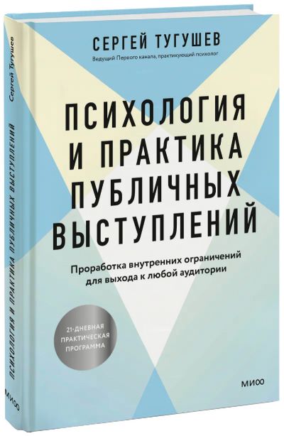 Лот: 24459417. Фото: 1. Психология и практика публичных... Психология