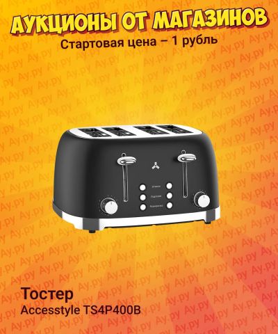 Лот: 25267532. Фото: 1. Тостер Accesstyle TS4P400B. Кухонная