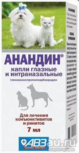 Лот: 10356961. Фото: 1. Анандин глазные и интраназальные... Лекарства для животных, ветеринарные препараты
