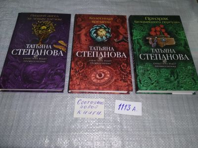 Лот: 18955532. Фото: 1. Одним лотом 3 детектива от Татьяны... Художественная