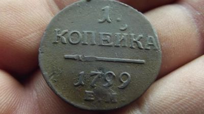 Лот: 11074565. Фото: 1. Редкая копейка 1799 года, ем... Россия до 1917 года