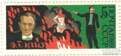 Лот: 8678152. Фото: 1. 1989 Советский цирк Илюзионист... Марки