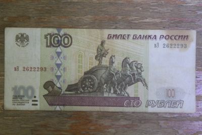 Лот: 21085039. Фото: 1. 100 рублей 1997 года (модификации... Россия, СССР, страны СНГ