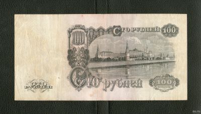 Лот: 18293503. Фото: 1. 100 рублей 1947 года. Герб 16... Россия, СССР, страны СНГ