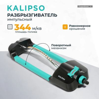 Лот: 24115465. Фото: 1. Разбрызгиватель импульсный, скорость... Всё для полива