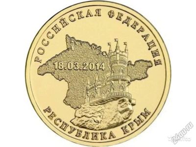 Лот: 5686981. Фото: 1. 10 рублей «ГВС» 2014г Республика... Россия после 1991 года
