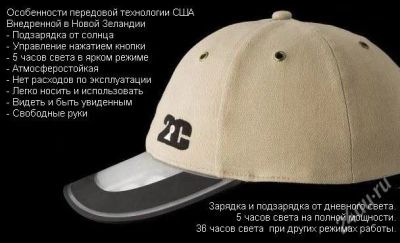 Лот: 2467198. Фото: 1. бейсболка с фонарём тм--. Головные уборы