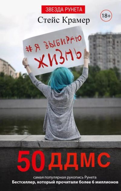 Лот: 9260426. Фото: 1. Книга 50 дней до моего самоубийства. Художественная