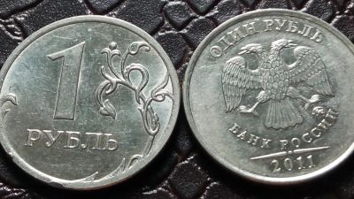 Лот: 9269224. Фото: 1. 1 рубль 2011 ММД Д30. Россия после 1991 года