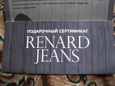 Лот: 5494695. Фото: 1. Сертификат на 2000 руб Renard... Подарочные сертификаты, купоны, промокоды