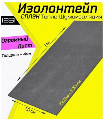 Лот: 23511149. Фото: 1. Материал Изолонтейп-4. Утеплитель и изоляционные материалы