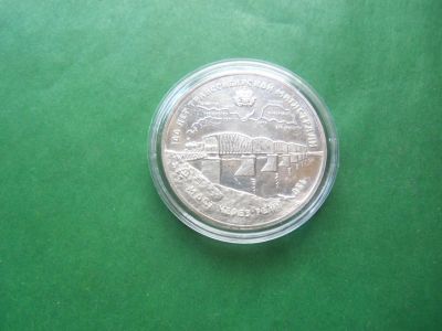 Лот: 19008555. Фото: 1. 3 рубля 1994 г. 100 лет Транссибирской... Россия после 1991 года