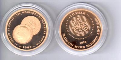 Лот: 14588896. Фото: 1. Россия 2019 Медаль Гознак Редкости... Сувенирные