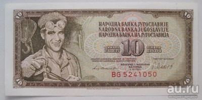 Лот: 9226299. Фото: 1. Югославия 10 динар 1981, в обороте... Европа