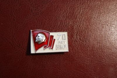 Лот: 24424259. Фото: 1. Значок. Комсомол. 70 лет ВЛКСМ... Сувенирные