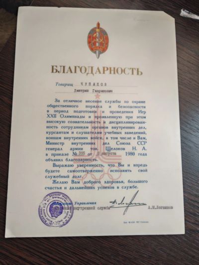 Лот: 25743228. Фото: 1. БЛАГоДАРноСТЬ за отличную службу... Документы, ценные бумаги, письма