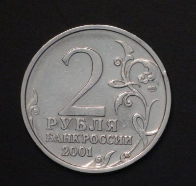 Лот: 3927723. Фото: 1. 2 руб 2001 г. Гагарин Состояние... Россия после 1991 года