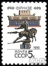 Лот: 13671504. Фото: 1. 1990, январь. Столицы СССР и союзных... Марки