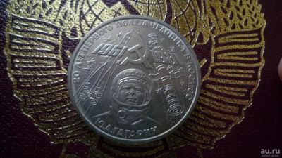 Лот: 8470373. Фото: 1. 1 рубль 1981 года Гагарин UNC. Россия и СССР 1917-1991 года