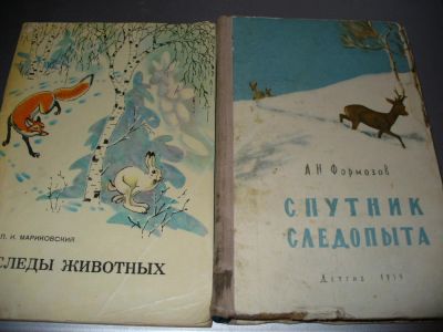 Лот: 9901433. Фото: 1. Две советские интересные книги... Другое (хобби, туризм, спорт)