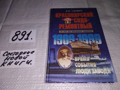 Лот: 12835628. Фото: 1. oz меш. Красноярский судоремонтный... Другое (общественные и гуманитарные науки)