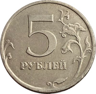 Лот: 21763299. Фото: 1. 5 рублей 2009 ММД (немагнитные... Россия после 1991 года