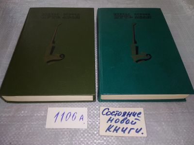 Лот: 5639735. Фото: 1. Путь Абая (к-кт из 2 книг), Эпопея... Художественная