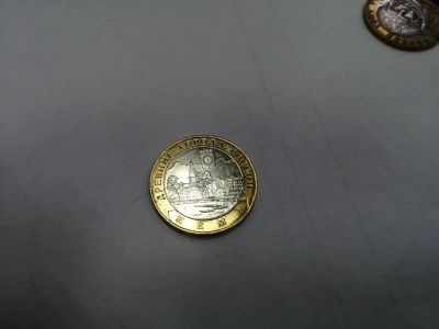 Лот: 19375412. Фото: 1. 10 рублей кемь. Россия после 1991 года