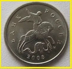 Лот: 15487135. Фото: 1. Россия 1 копейка 2008 М (20201202... Россия после 1991 года