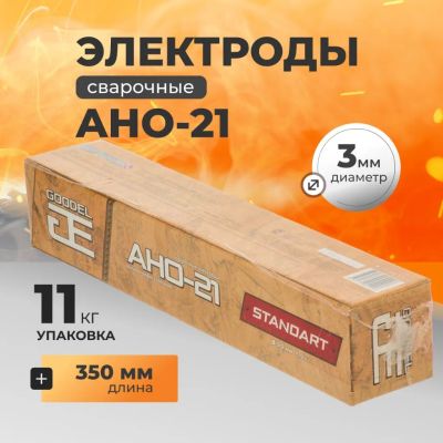Лот: 25708750. Фото: 1. Электроды Goodel, АНО-21, 3х350... Электроды, проволока для сварки