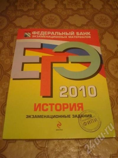 Лот: 668035. Фото: 1. История ЕГЭ. Другое (учебники и методическая литература)
