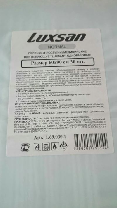Лот: 6248016. Фото: 1. Пеленки Luxsan. Реабилитация, уход за больными