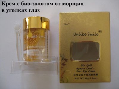 Лот: 8620029. Фото: 1. Крем с био-золотом от морщин в... Подарки на Новый год